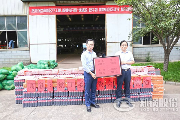 鄭州高新區(qū)黨工委、管委會到鄭鍋開展送清涼慰問活動