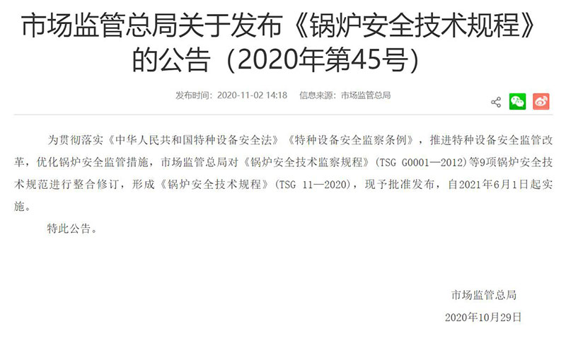 《鍋爐安全技術規(guī)程》(TSG 11—2020)