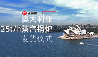 鄭鍋制造強勢進(jìn)駐澳大利亞市場