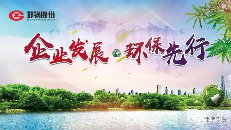 請回答2017：企業(yè)發(fā)展，環(huán)保先行！